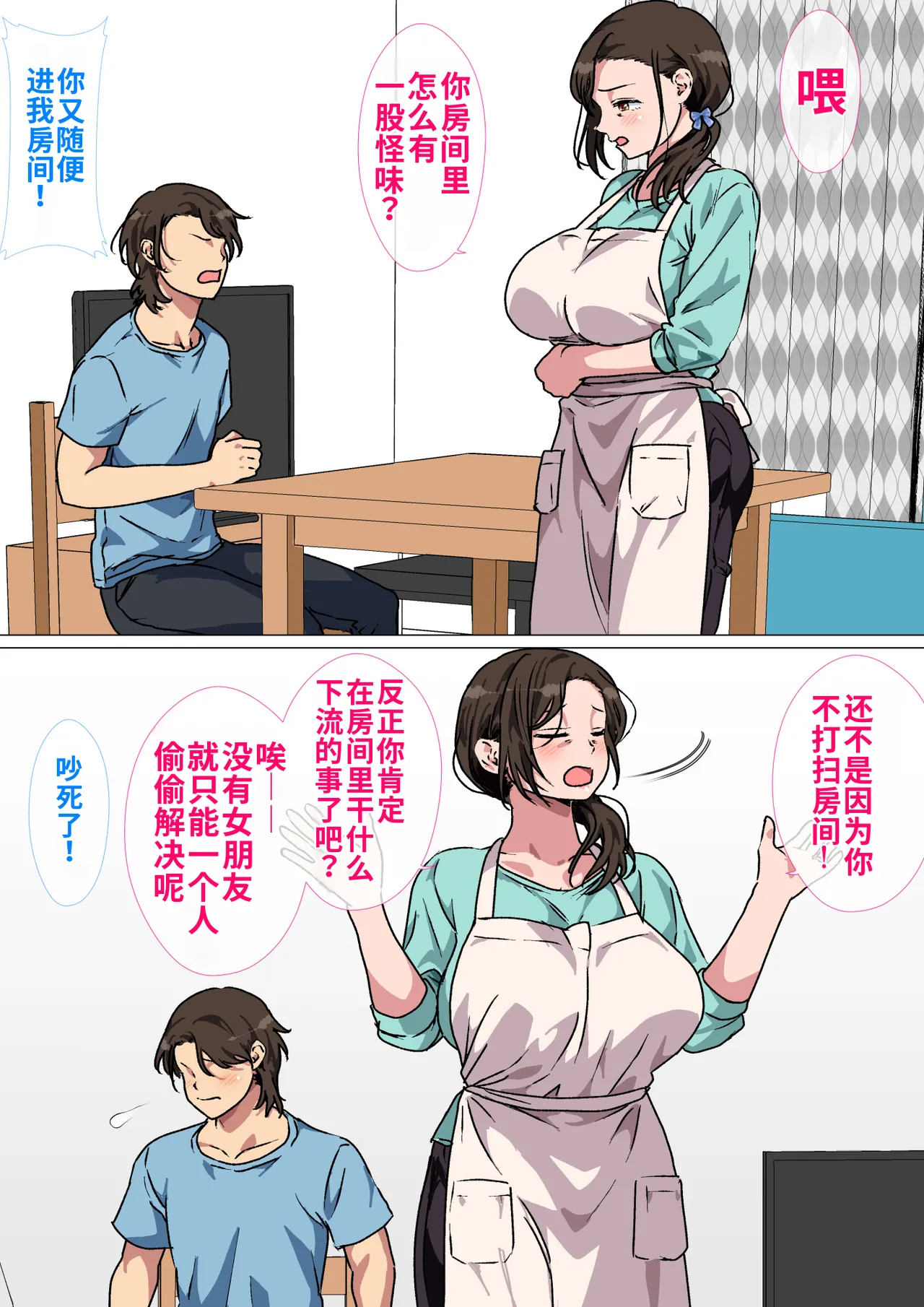 [Circle Spice]Haha ga Ecchi na Chouhatsu Shite Kita node Gaman Dekizu ni Hangeki Shimashita. |  因为妈妈对我进行了色情挑逗，所以我忍不住反击了[Chinese] [流年个人机翻] Page 10