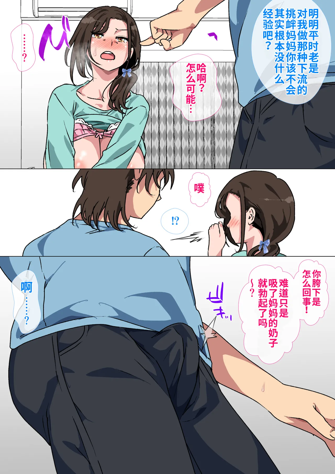 [Circle Spice]Haha ga Ecchi na Chouhatsu Shite Kita node Gaman Dekizu ni Hangeki Shimashita. |  因为妈妈对我进行了色情挑逗，所以我忍不住反击了[Chinese] [流年个人机翻] Page 18