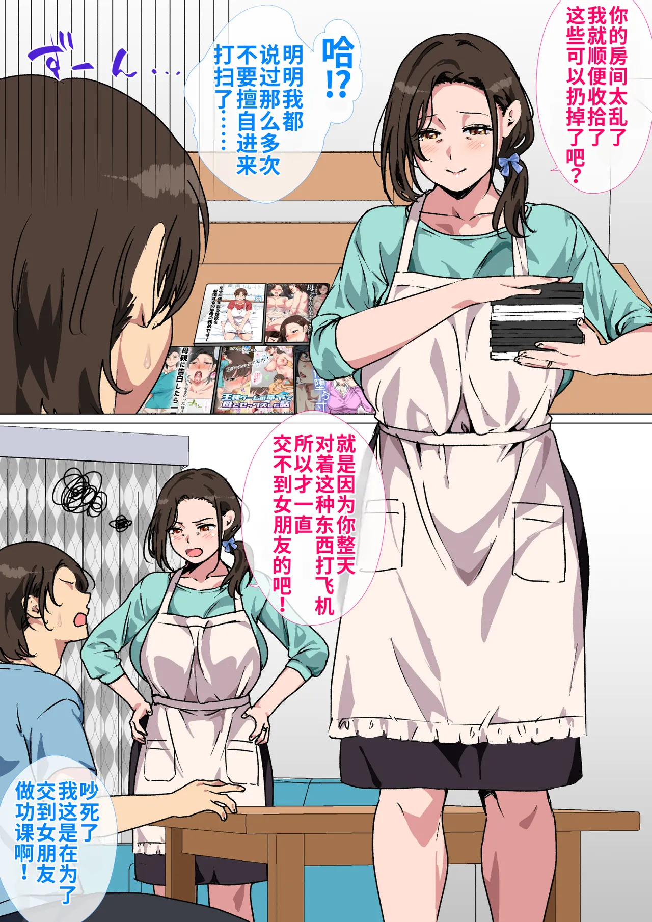 [Circle Spice]Haha ga Ecchi na Chouhatsu Shite Kita node Gaman Dekizu ni Hangeki Shimashita. |  因为妈妈对我进行了色情挑逗，所以我忍不住反击了[Chinese] [流年个人机翻] Page 4