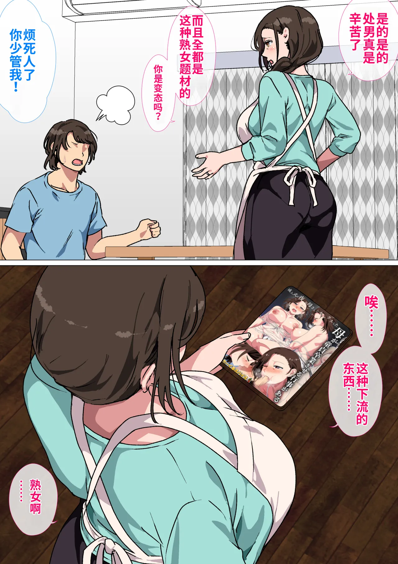 [Circle Spice]Haha ga Ecchi na Chouhatsu Shite Kita node Gaman Dekizu ni Hangeki Shimashita. |  因为妈妈对我进行了色情挑逗，所以我忍不住反击了[Chinese] [流年个人机翻] Page 5