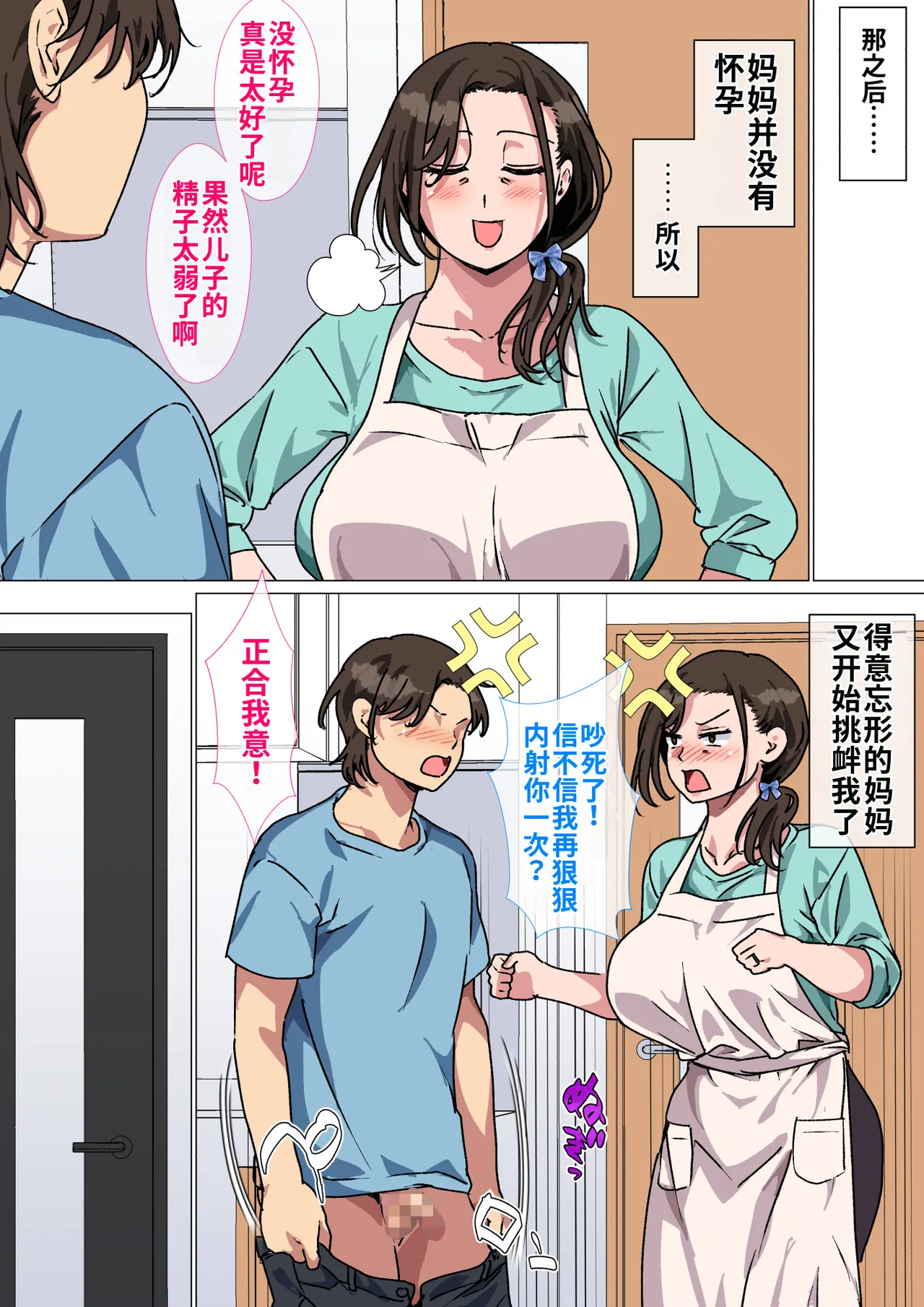 [Circle Spice]Haha ga Ecchi na Chouhatsu Shite Kita node Gaman Dekizu ni Hangeki Shimashita. |  因为妈妈对我进行了色情挑逗，所以我忍不住反击了[Chinese] [流年个人机翻] Page 59