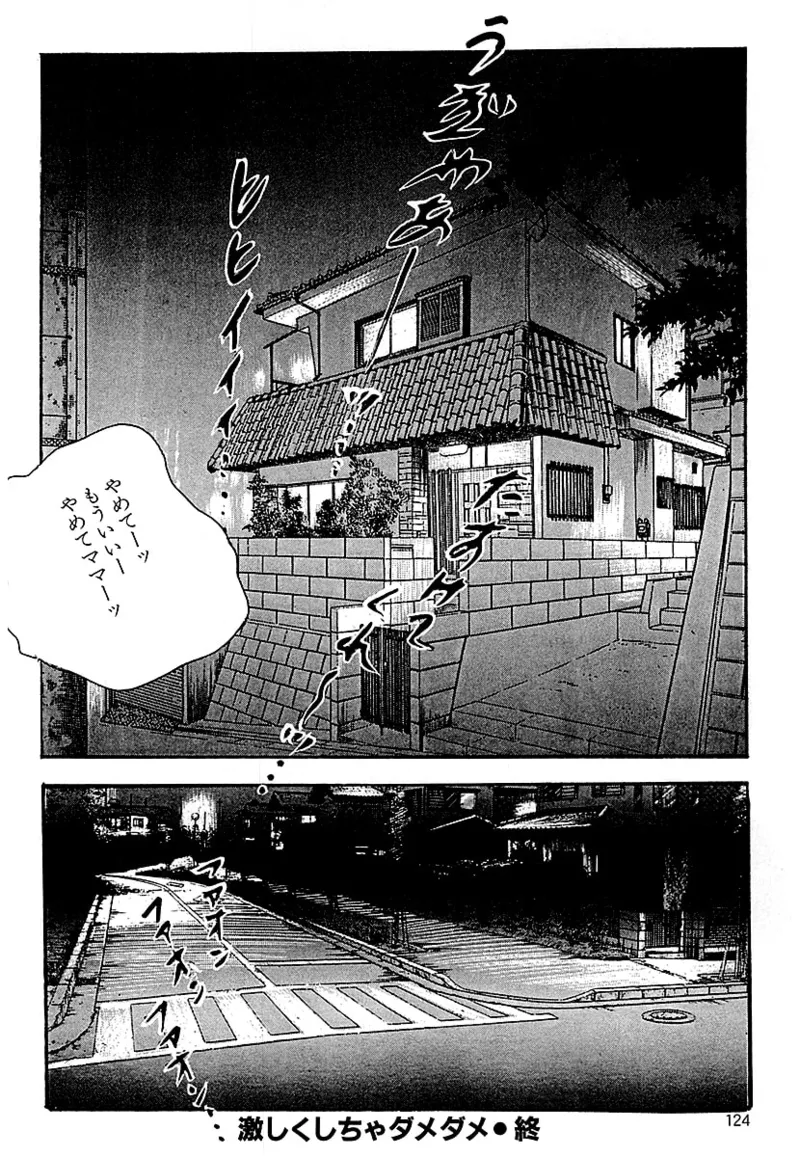 [ケン月影]ケン月影の 熟妻お尻を抱えられて（愛蔵版）[DL] Page 122