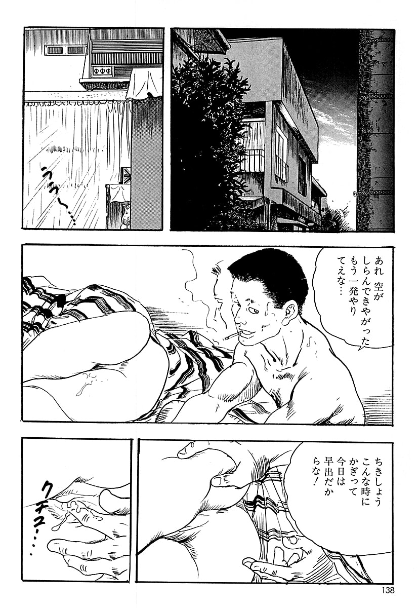 [ケン月影]ケン月影の 熟妻お尻を抱えられて（愛蔵版）[DL] Page 136