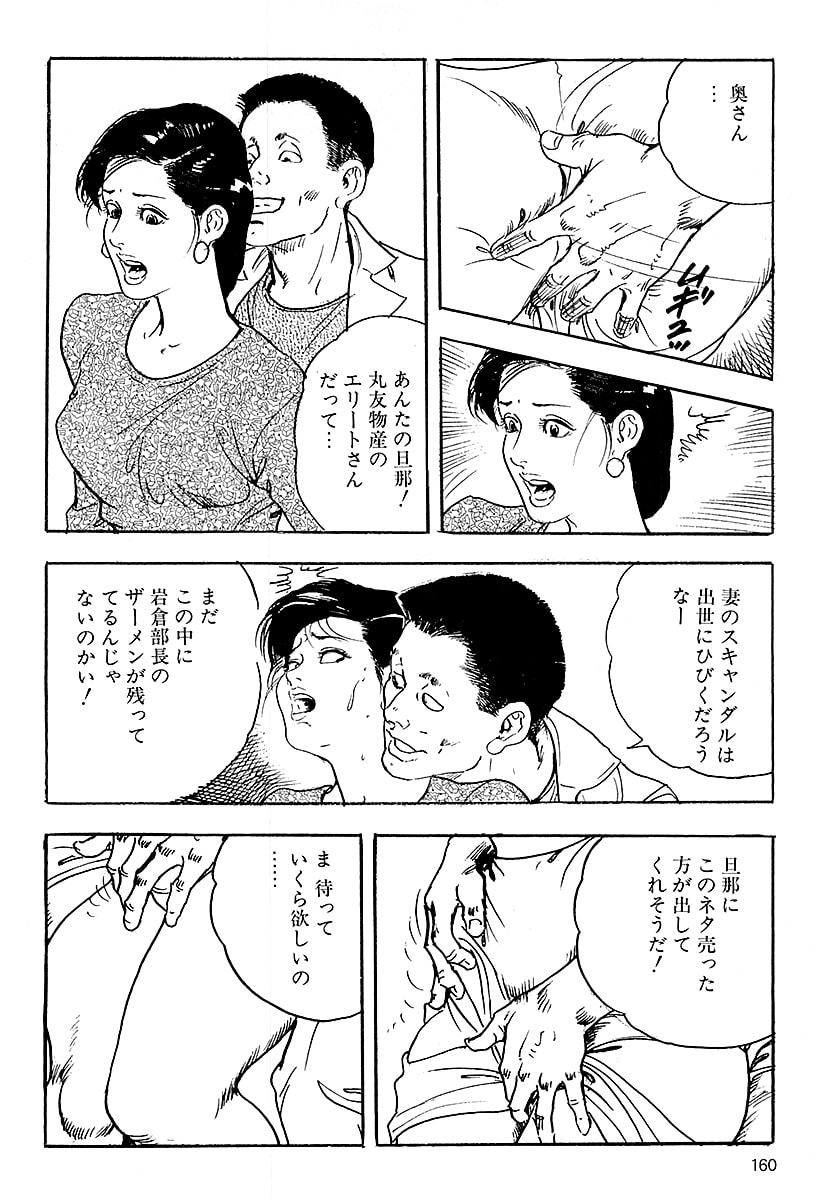 [ケン月影]ケン月影の 熟妻お尻を抱えられて（愛蔵版）[DL] Page 158