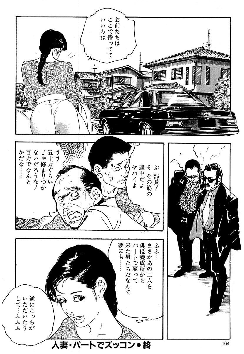[ケン月影]ケン月影の 熟妻お尻を抱えられて（愛蔵版）[DL] Page 162