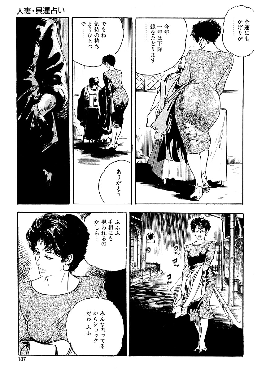 [ケン月影]ケン月影の 熟妻お尻を抱えられて（愛蔵版）[DL] Page 185