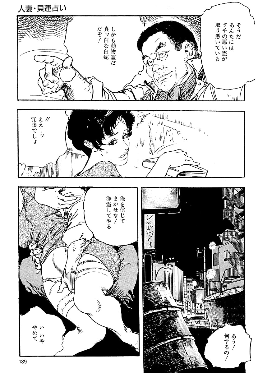 [ケン月影]ケン月影の 熟妻お尻を抱えられて（愛蔵版）[DL] Page 187