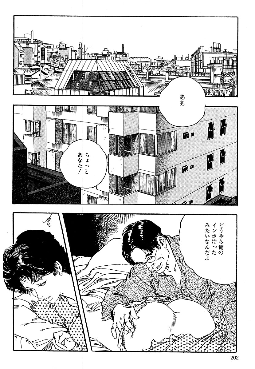 [ケン月影]ケン月影の 熟妻お尻を抱えられて（愛蔵版）[DL] Page 200