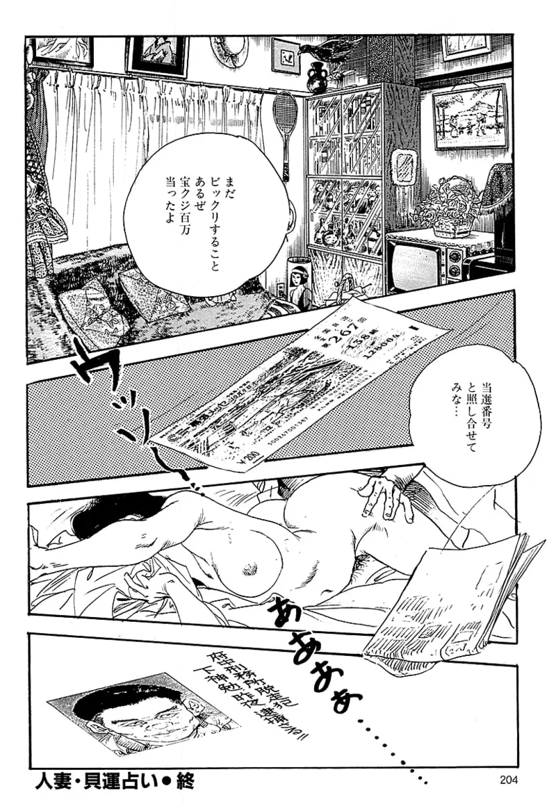 [ケン月影]ケン月影の 熟妻お尻を抱えられて（愛蔵版）[DL] Page 202