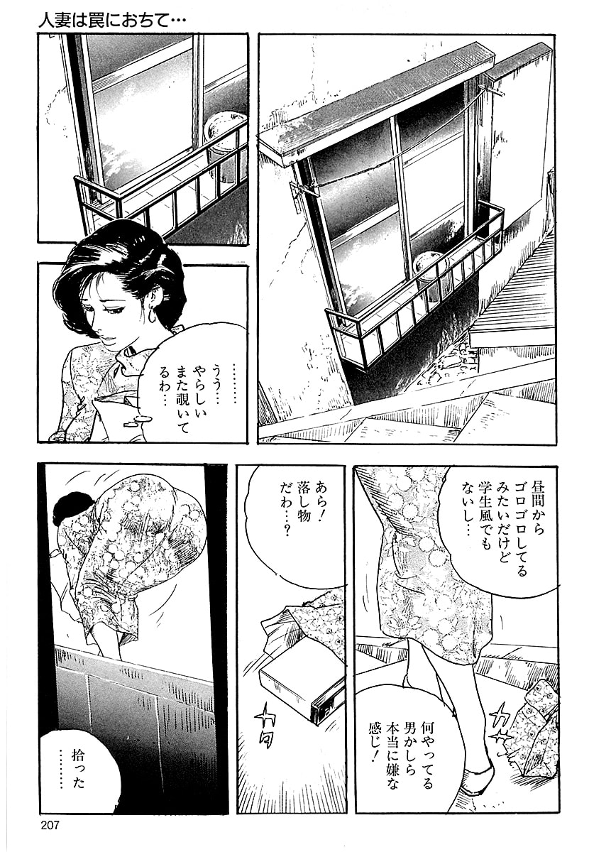 [ケン月影]ケン月影の 熟妻お尻を抱えられて（愛蔵版）[DL] Page 205