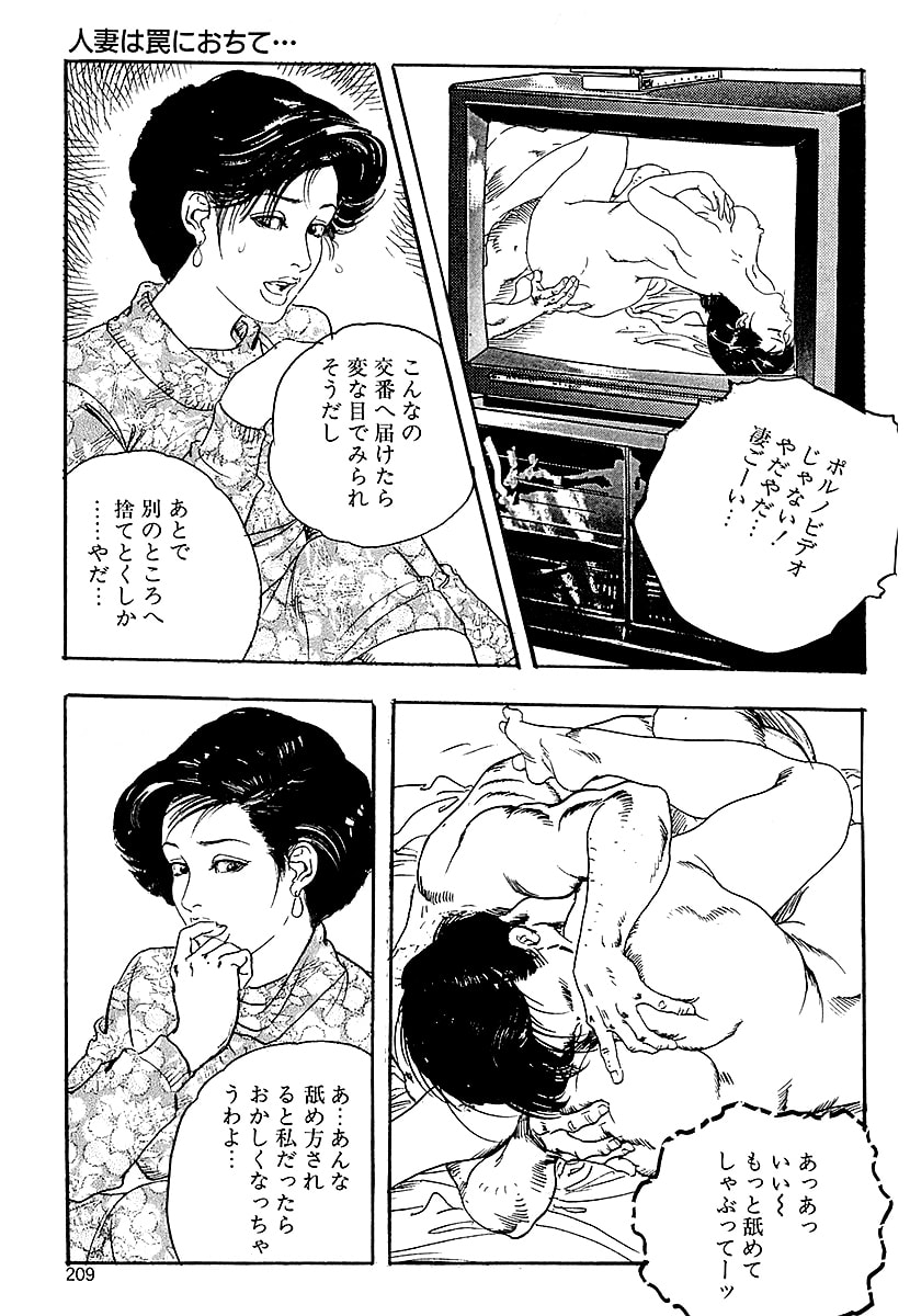 [ケン月影]ケン月影の 熟妻お尻を抱えられて（愛蔵版）[DL] Page 207
