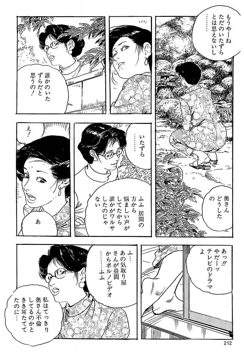 [ケン月影]ケン月影の 熟妻お尻を抱えられて（愛蔵版）[DL] Page 210