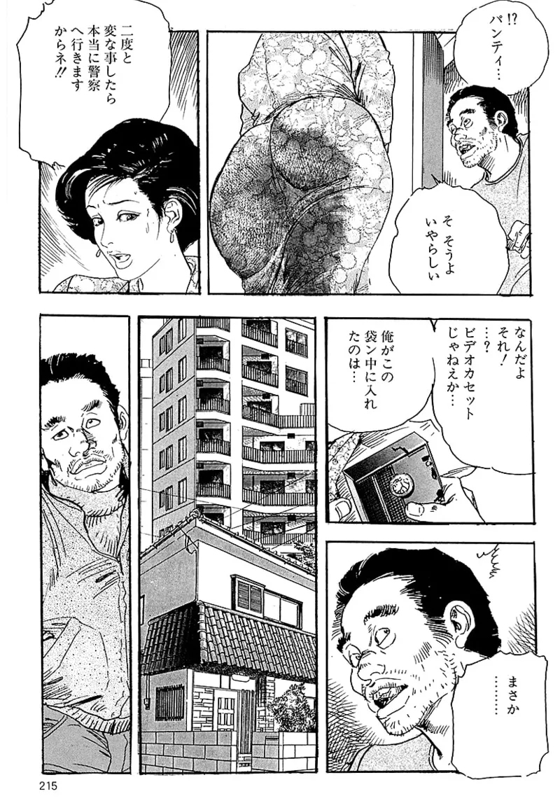 [ケン月影]ケン月影の 熟妻お尻を抱えられて（愛蔵版）[DL] Page 213