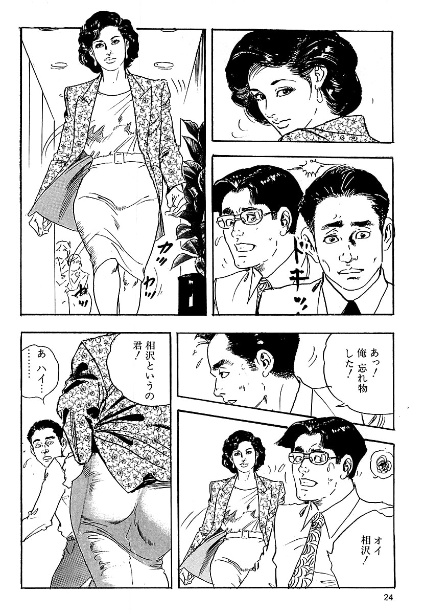 [ケン月影]ケン月影の 熟妻お尻を抱えられて（愛蔵版）[DL] Page 22