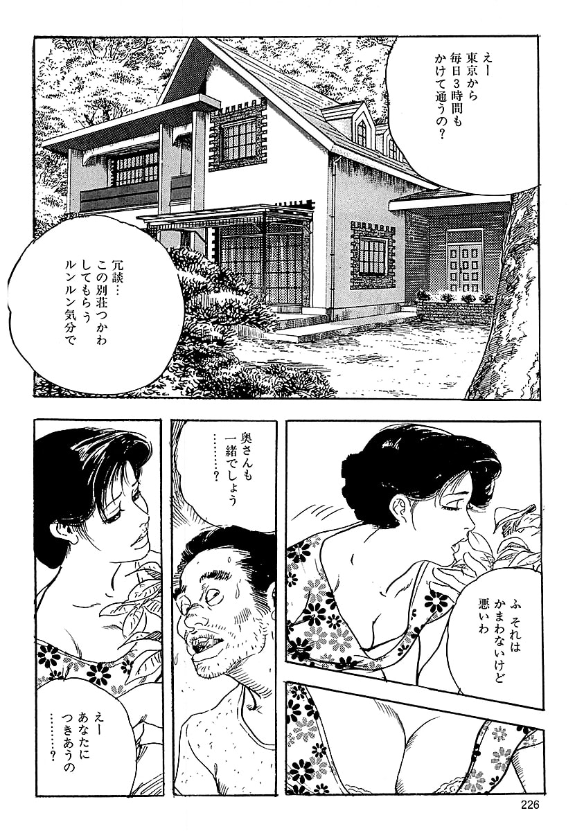[ケン月影]ケン月影の 熟妻お尻を抱えられて（愛蔵版）[DL] Page 224