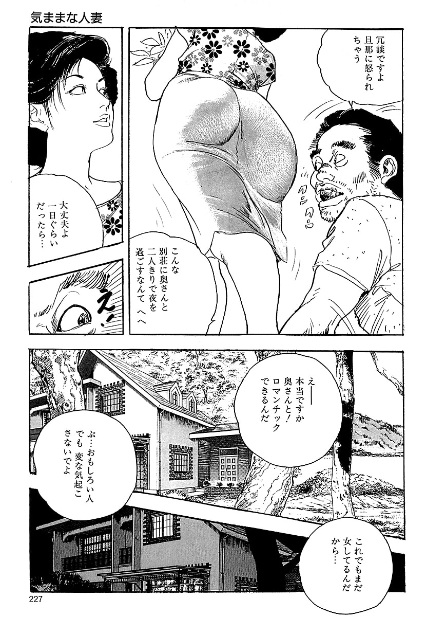 [ケン月影]ケン月影の 熟妻お尻を抱えられて（愛蔵版）[DL] Page 225