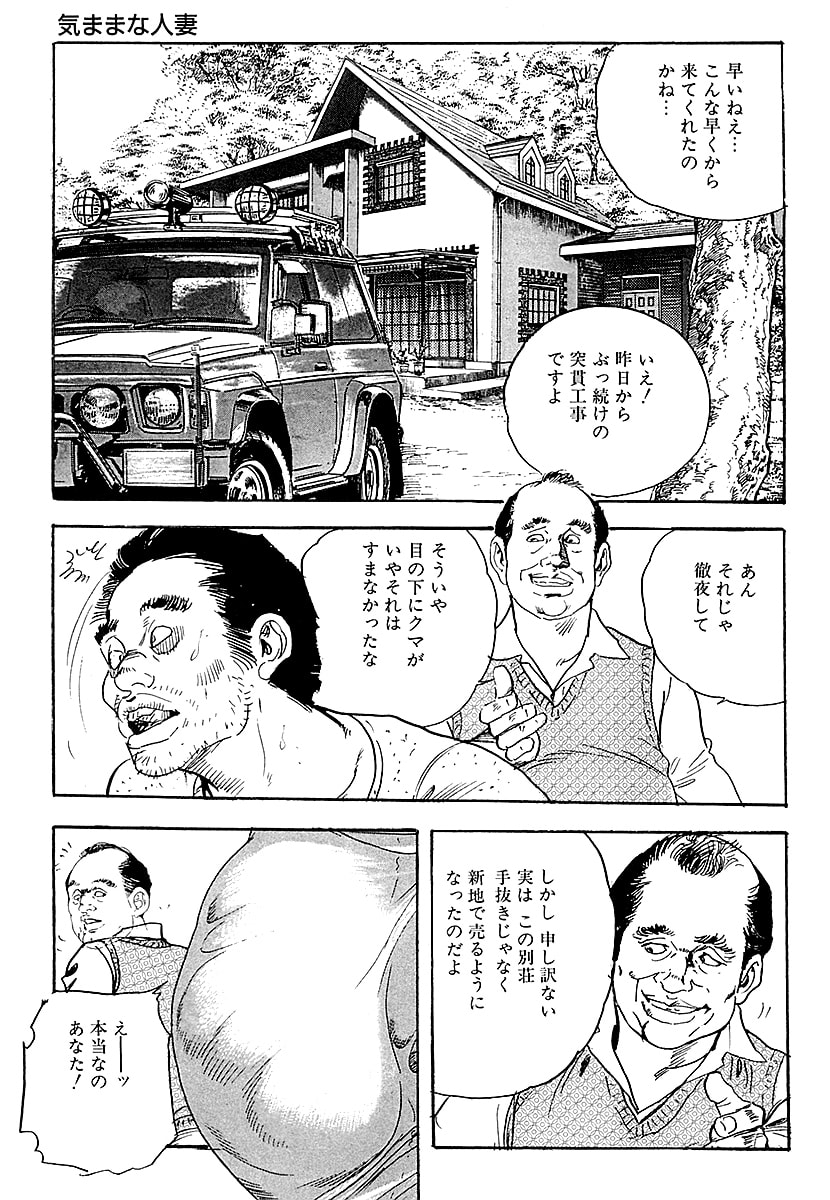 [ケン月影]ケン月影の 熟妻お尻を抱えられて（愛蔵版）[DL] Page 233