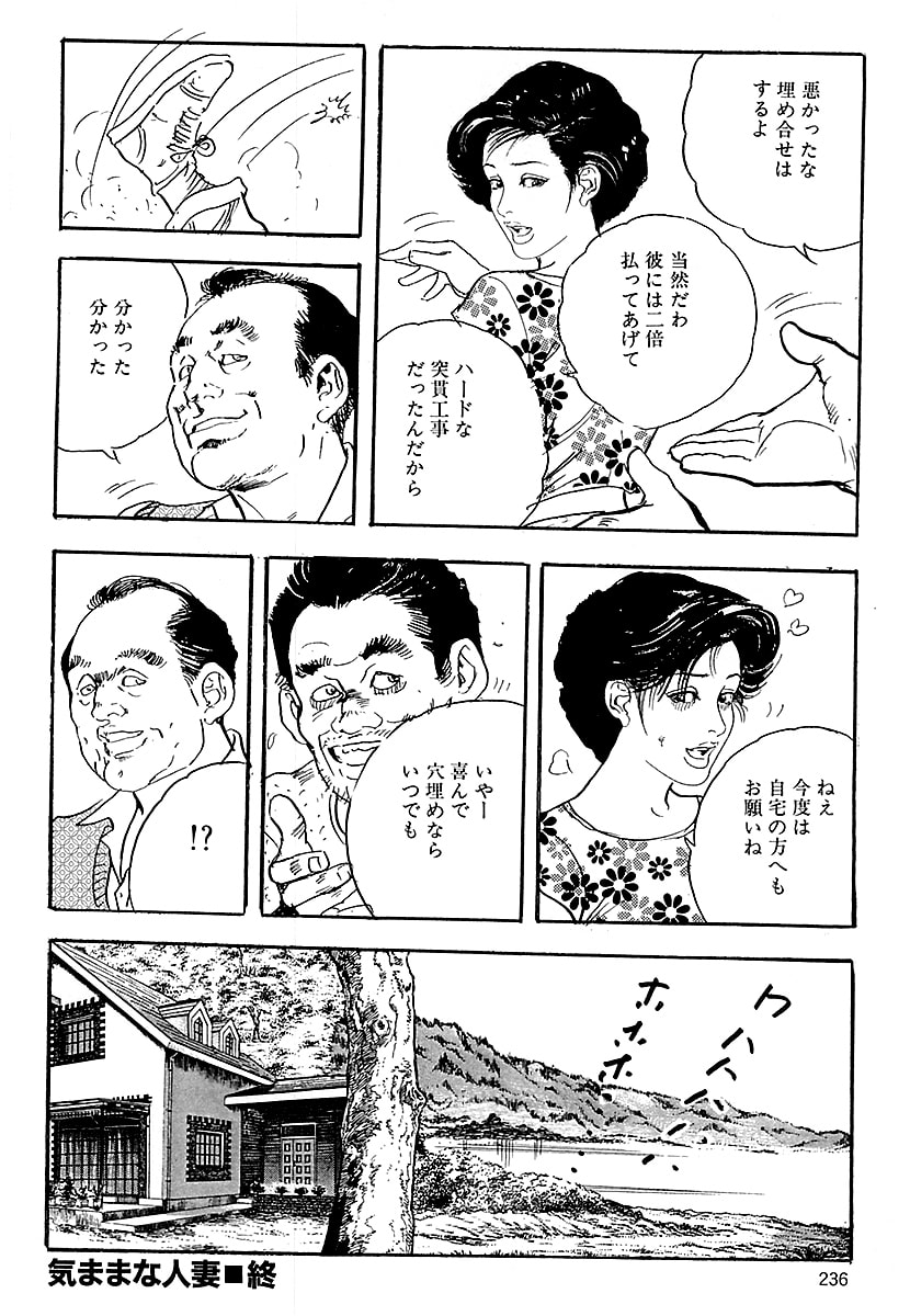 [ケン月影]ケン月影の 熟妻お尻を抱えられて（愛蔵版）[DL] Page 234