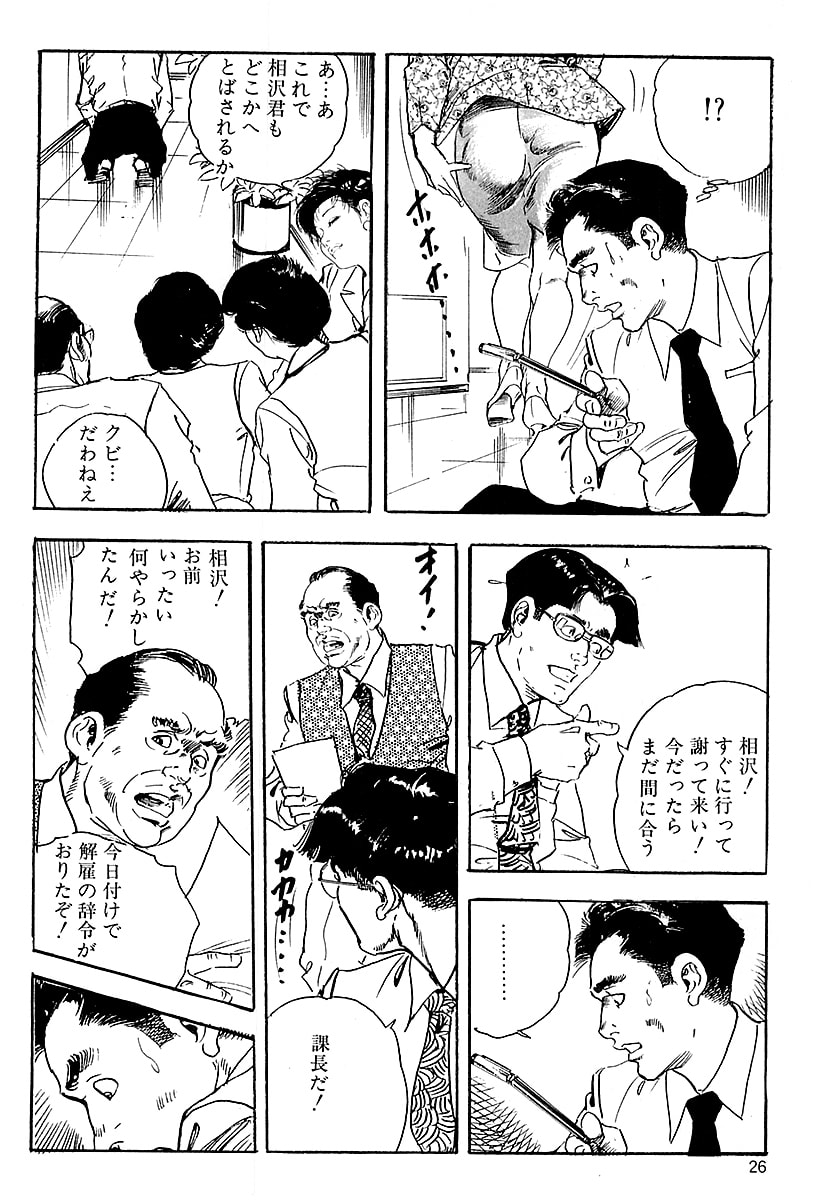 [ケン月影]ケン月影の 熟妻お尻を抱えられて（愛蔵版）[DL] Page 24