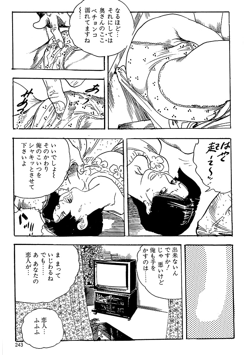 [ケン月影]ケン月影の 熟妻お尻を抱えられて（愛蔵版）[DL] Page 241