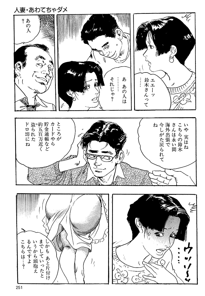[ケン月影]ケン月影の 熟妻お尻を抱えられて（愛蔵版）[DL] Page 249