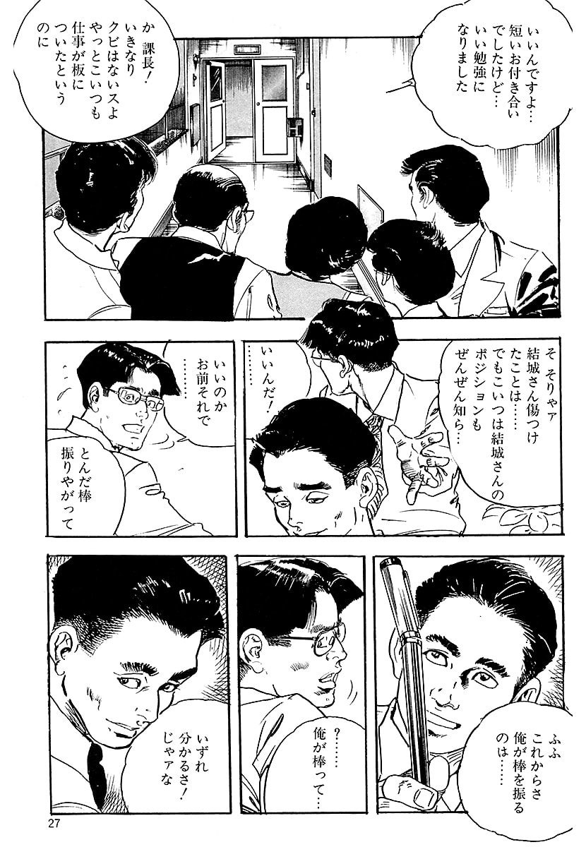[ケン月影]ケン月影の 熟妻お尻を抱えられて（愛蔵版）[DL] Page 25