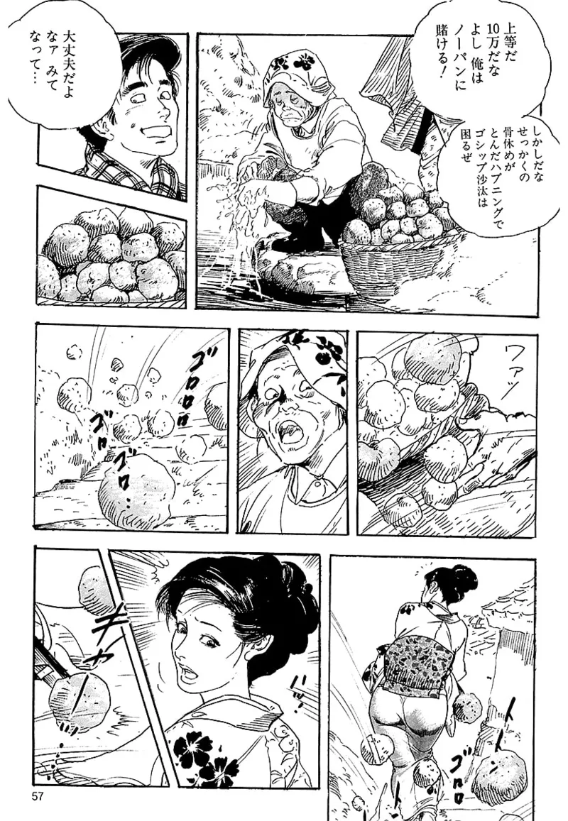 [ケン月影]ケン月影の 熟妻お尻を抱えられて（愛蔵版）[DL] Page 55