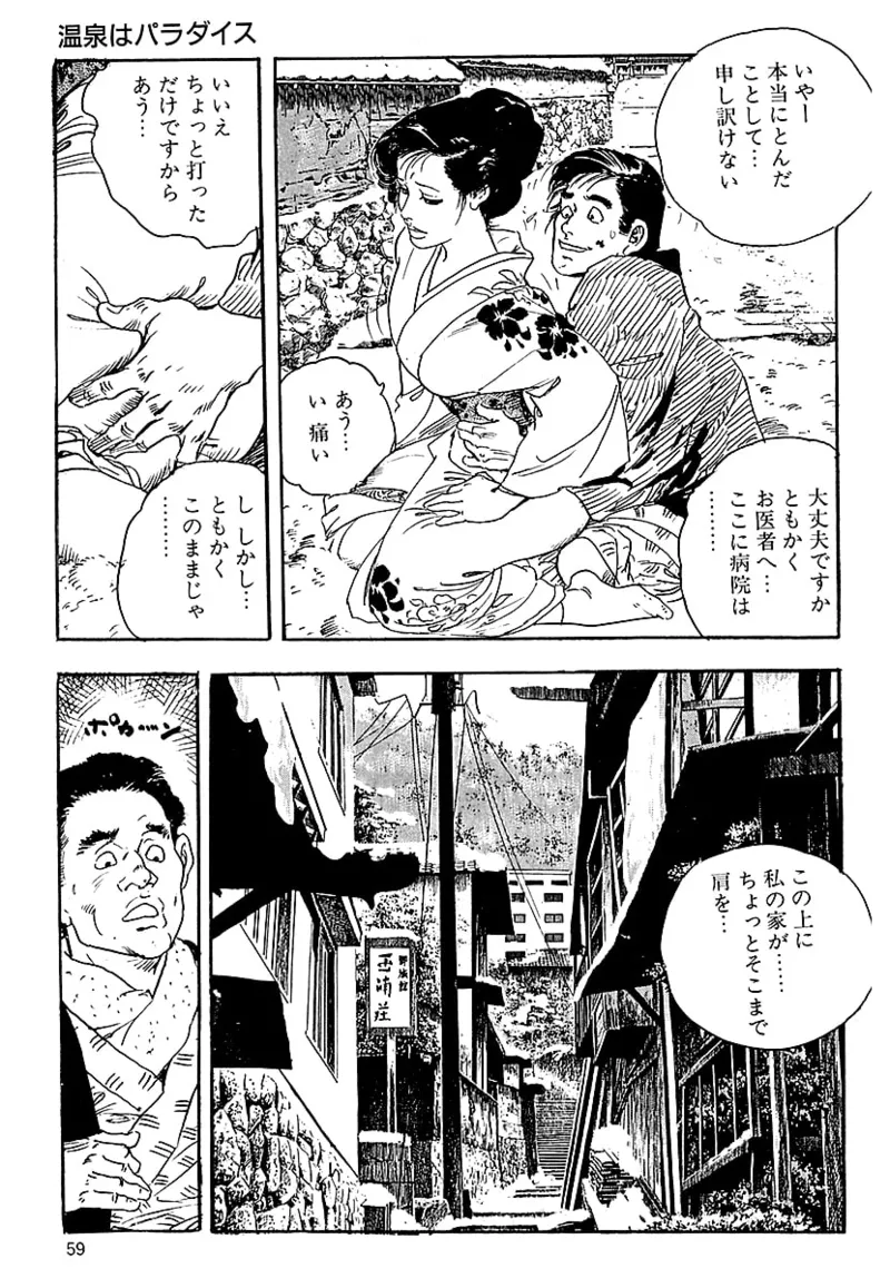 [ケン月影]ケン月影の 熟妻お尻を抱えられて（愛蔵版）[DL] Page 57