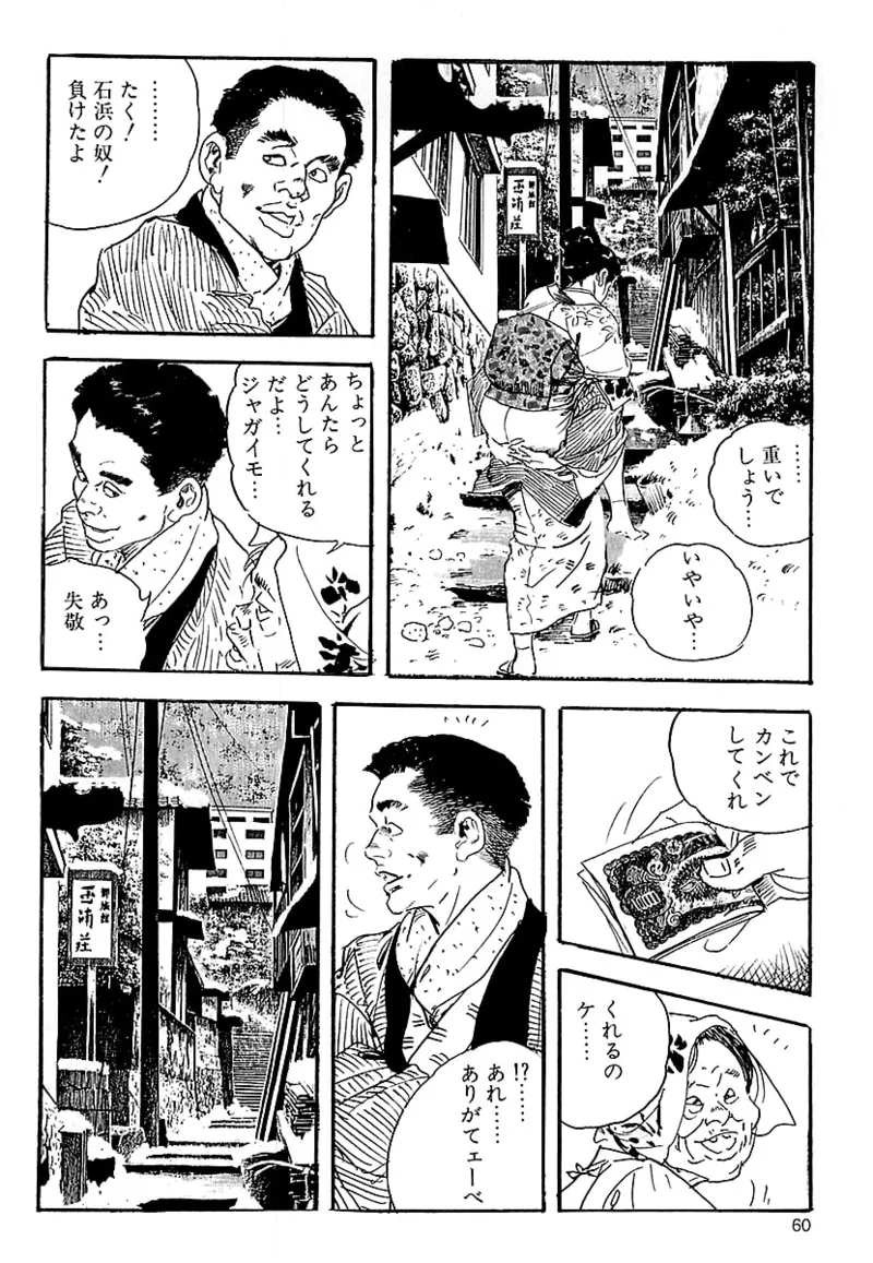 [ケン月影]ケン月影の 熟妻お尻を抱えられて（愛蔵版）[DL] Page 58