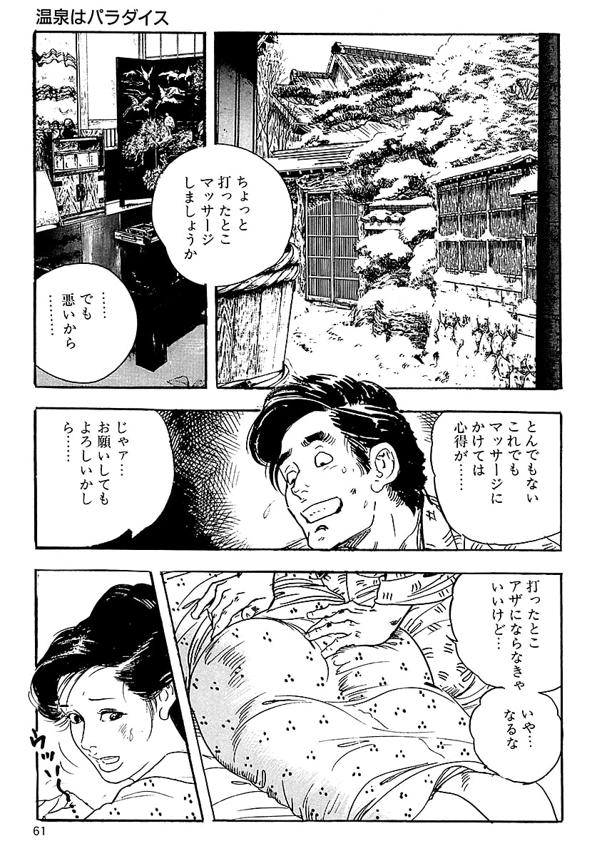 [ケン月影]ケン月影の 熟妻お尻を抱えられて（愛蔵版）[DL] Page 59