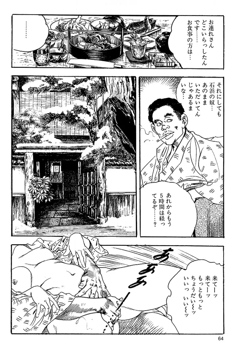 [ケン月影]ケン月影の 熟妻お尻を抱えられて（愛蔵版）[DL] Page 62
