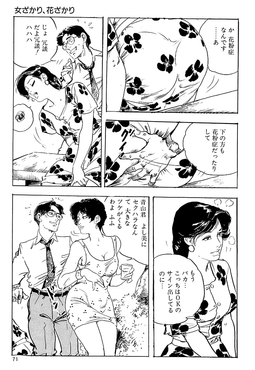 [ケン月影]ケン月影の 熟妻お尻を抱えられて（愛蔵版）[DL] Page 69