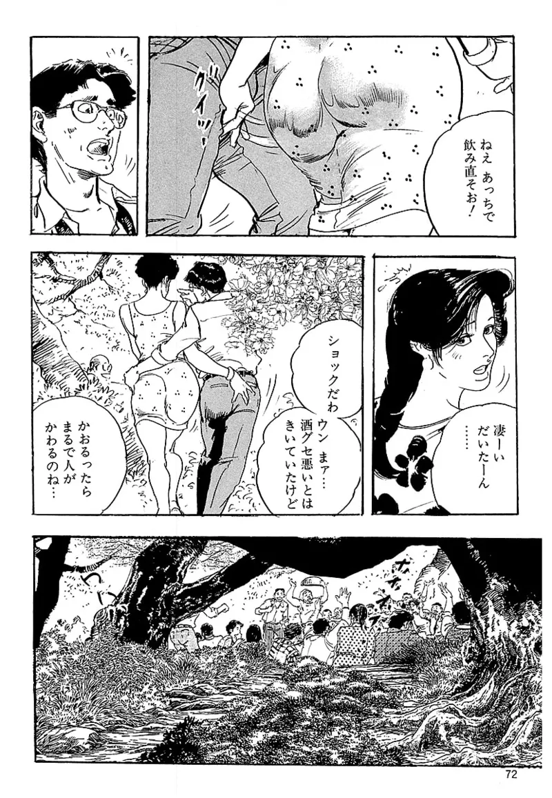 [ケン月影]ケン月影の 熟妻お尻を抱えられて（愛蔵版）[DL] Page 70