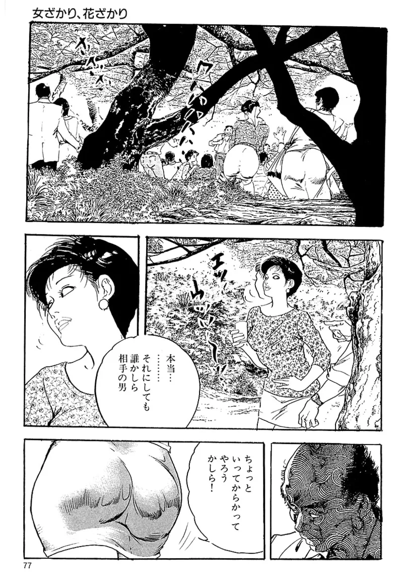 [ケン月影]ケン月影の 熟妻お尻を抱えられて（愛蔵版）[DL] Page 75