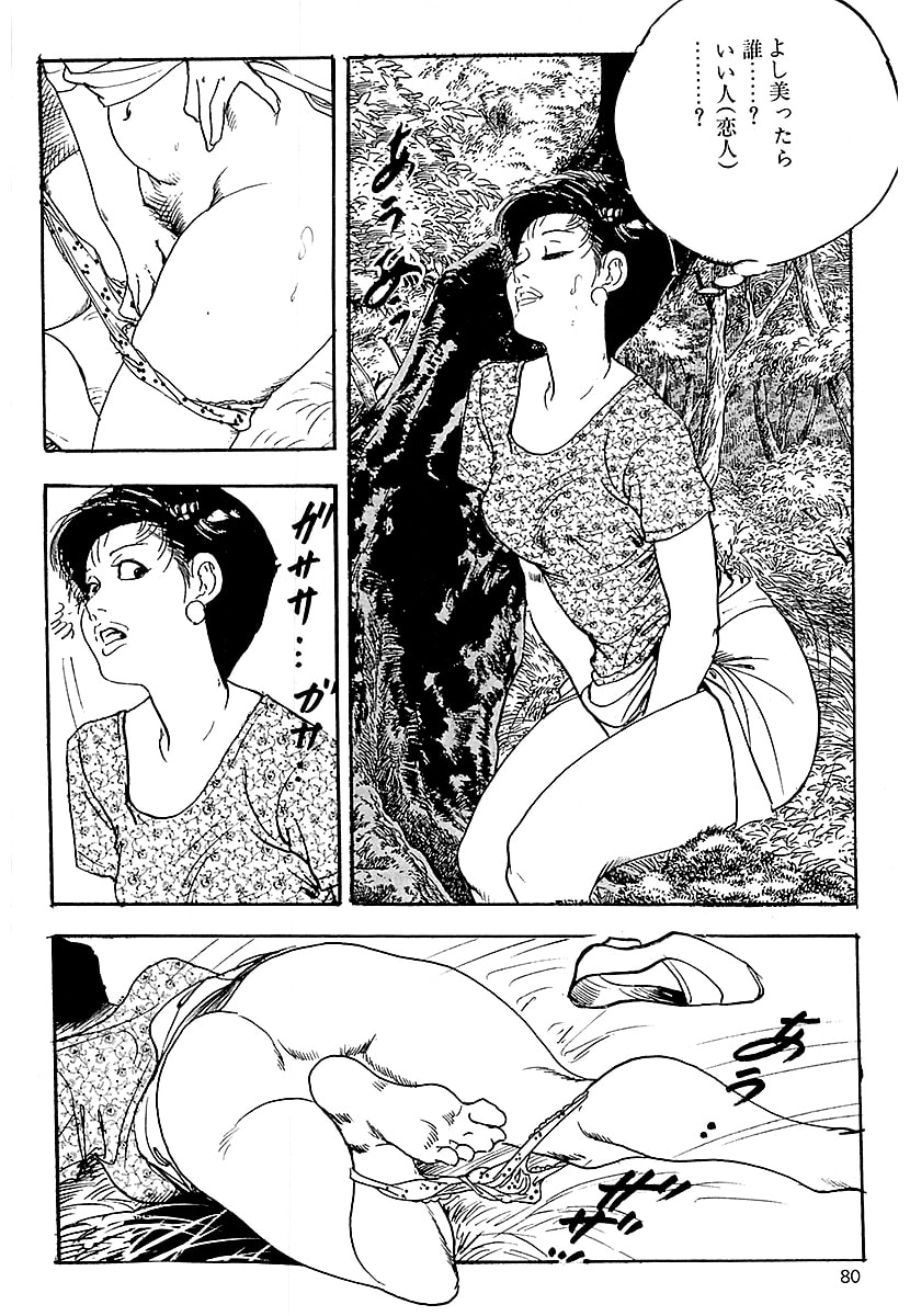[ケン月影]ケン月影の 熟妻お尻を抱えられて（愛蔵版）[DL] Page 78