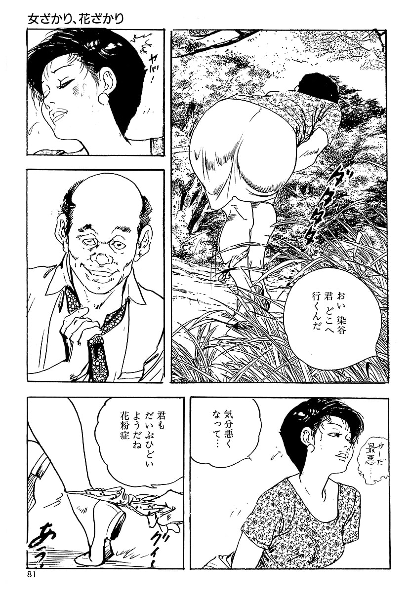 [ケン月影]ケン月影の 熟妻お尻を抱えられて（愛蔵版）[DL] Page 79