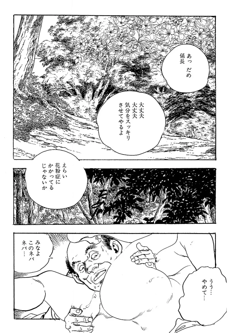 [ケン月影]ケン月影の 熟妻お尻を抱えられて（愛蔵版）[DL] Page 80