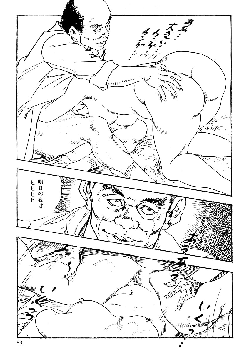 [ケン月影]ケン月影の 熟妻お尻を抱えられて（愛蔵版）[DL] Page 81
