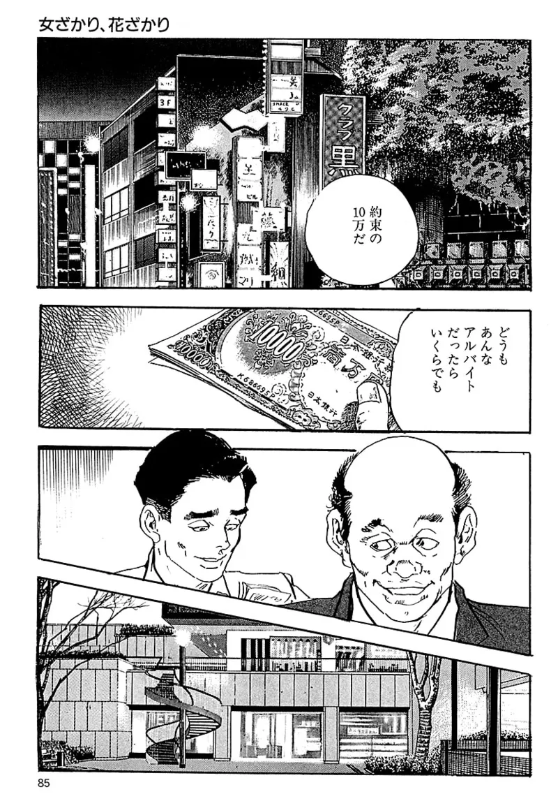 [ケン月影]ケン月影の 熟妻お尻を抱えられて（愛蔵版）[DL] Page 83