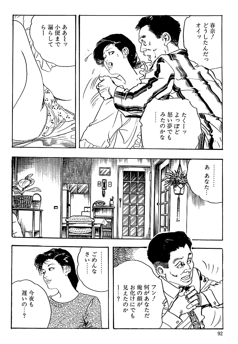 [ケン月影]ケン月影の 熟妻お尻を抱えられて（愛蔵版）[DL] Page 90