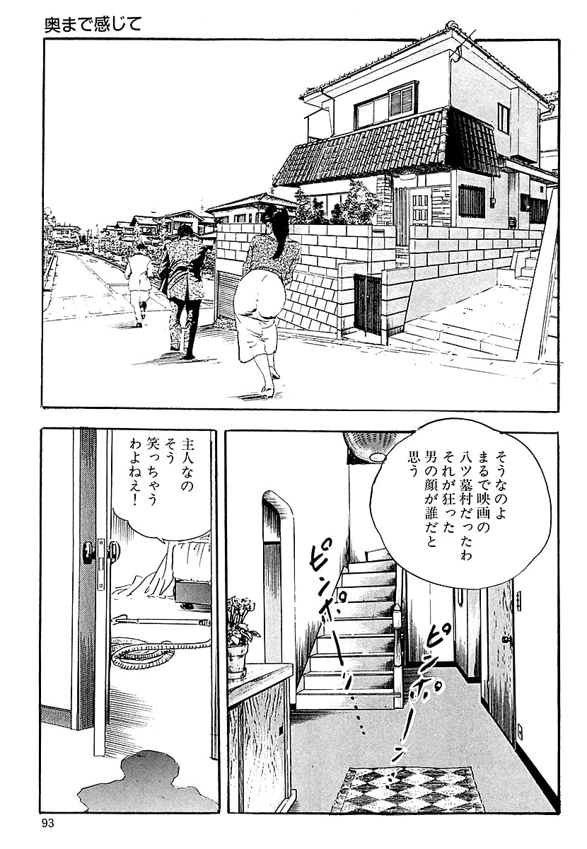 [ケン月影]ケン月影の 熟妻お尻を抱えられて（愛蔵版）[DL] Page 91
