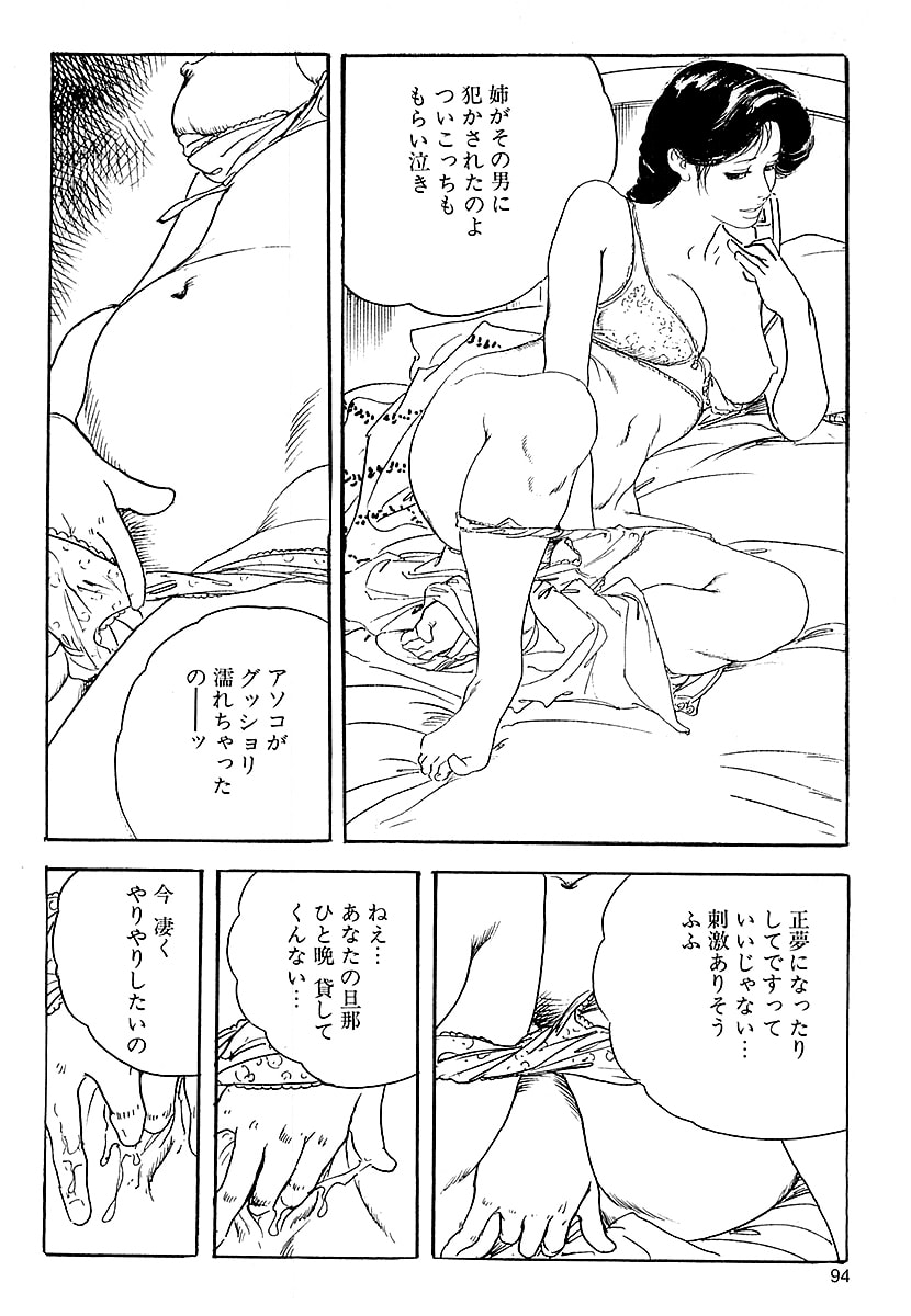 [ケン月影]ケン月影の 熟妻お尻を抱えられて（愛蔵版）[DL] Page 92