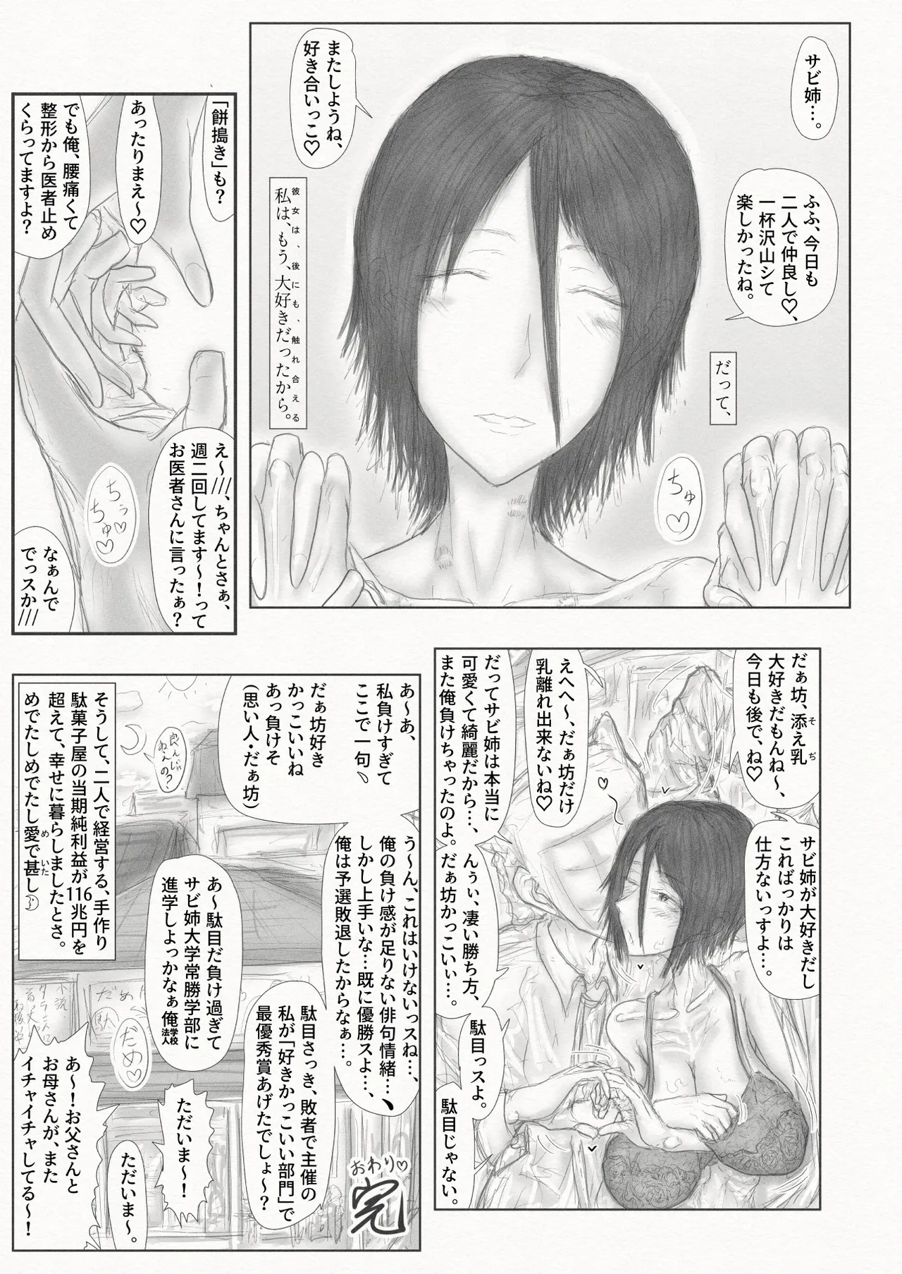 [繁雪音目]彼女、後、戯れ。～サビヨの透き～ Page 100