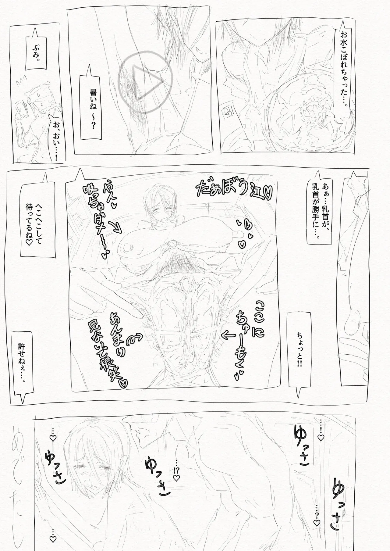 [繁雪音目]彼女、後、戯れ。～サビヨの透き～ Page 102