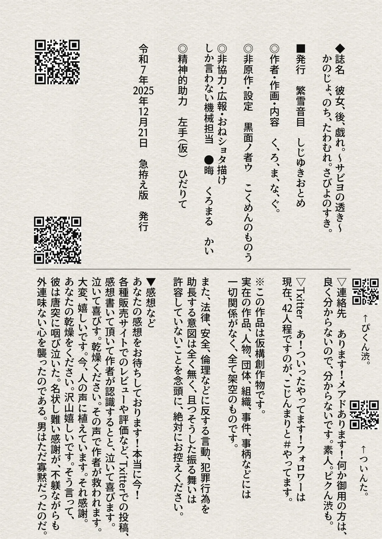 [繁雪音目]彼女、後、戯れ。～サビヨの透き～ Page 107