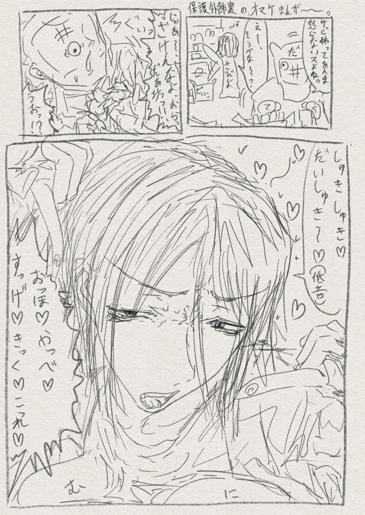 [繁雪音目]彼女、後、戯れ。～サビヨの透き～ Page 108