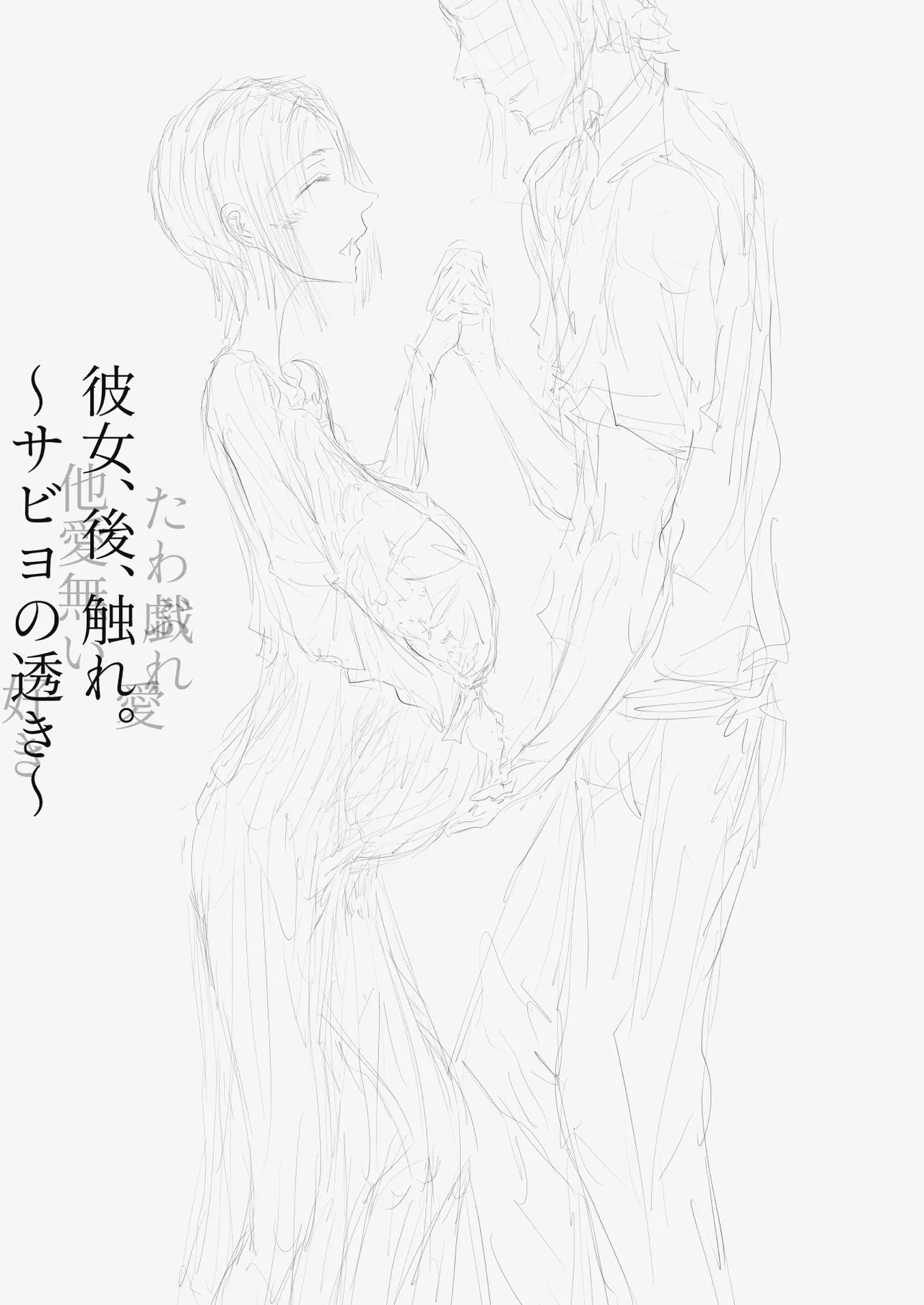 [繁雪音目]彼女、後、戯れ。～サビヨの透き～ Page 109