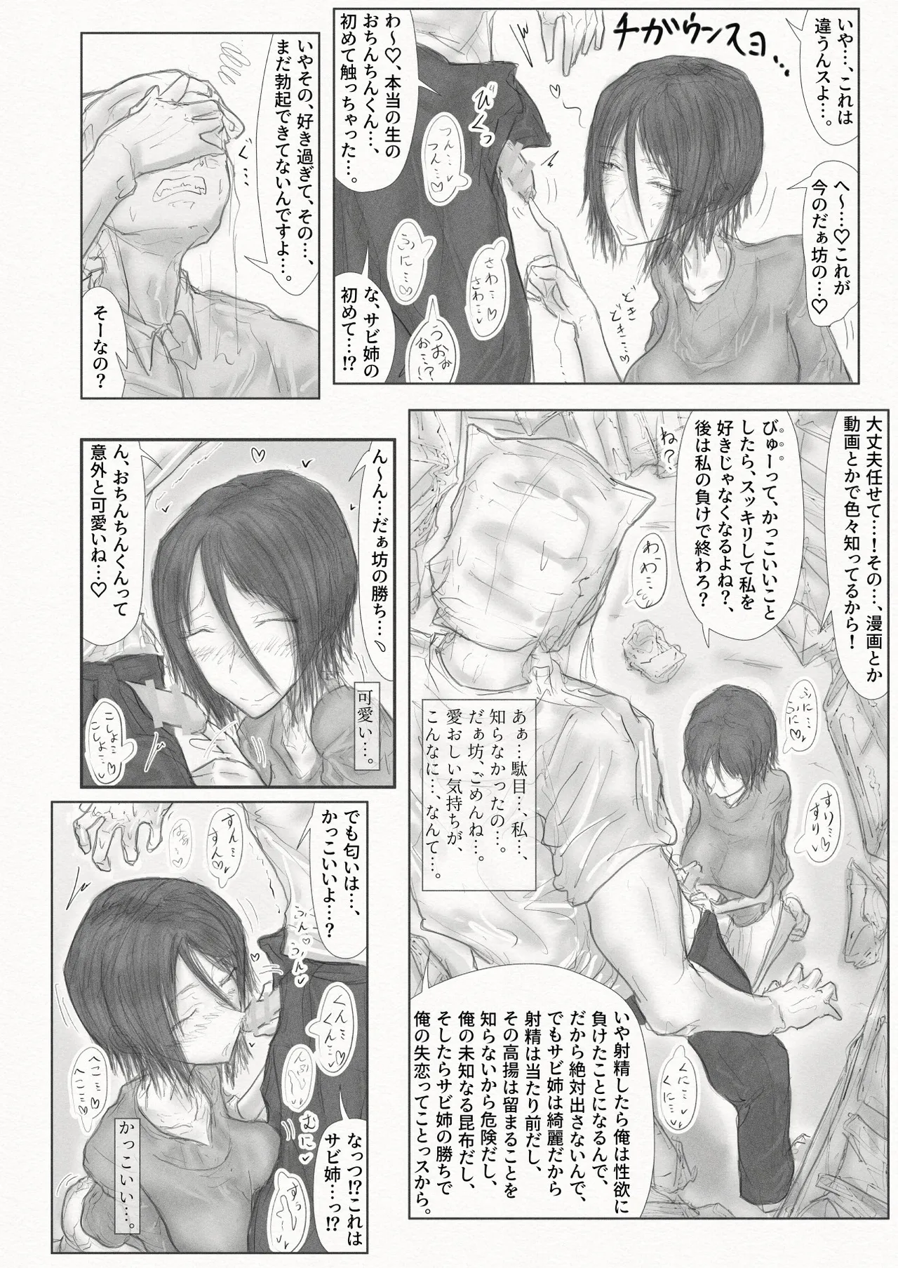 [繁雪音目]彼女、後、戯れ。～サビヨの透き～ Page 17