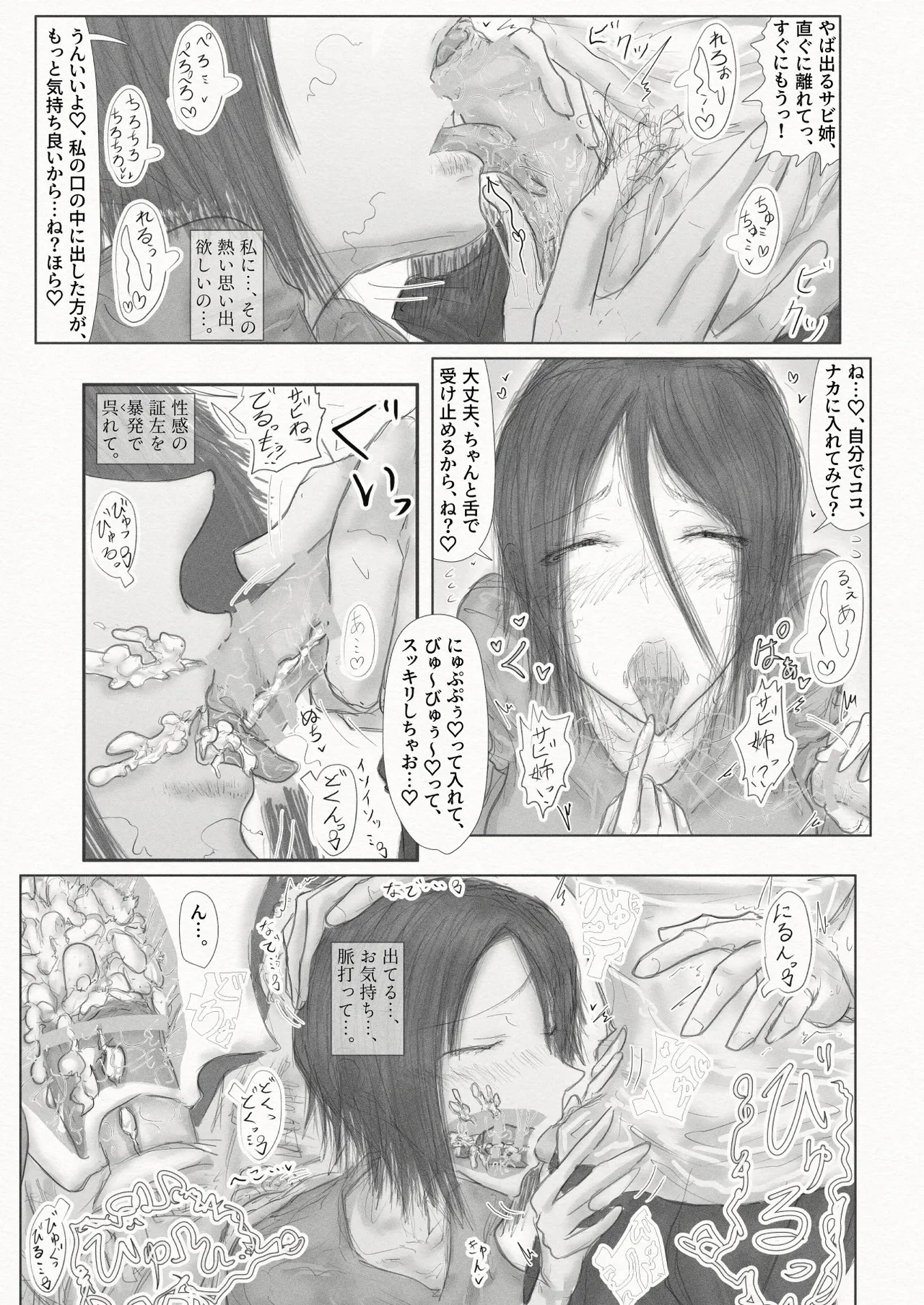 [繁雪音目]彼女、後、戯れ。～サビヨの透き～ Page 20