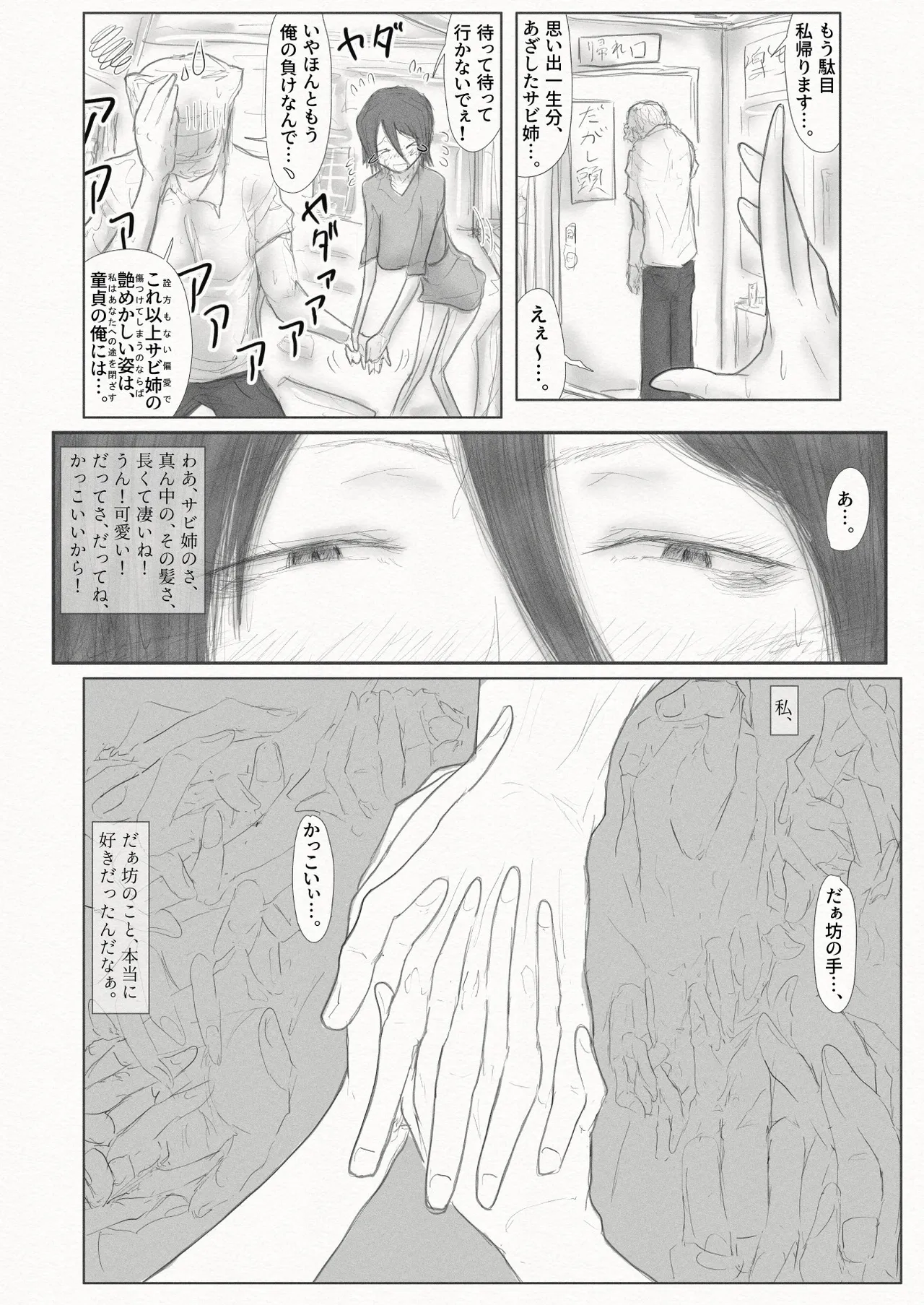 [繁雪音目]彼女、後、戯れ。～サビヨの透き～ Page 31